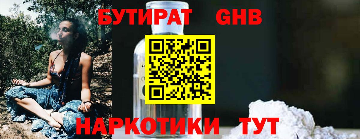 Бутират BDO  Вход с VPN  Нижний Тагил 