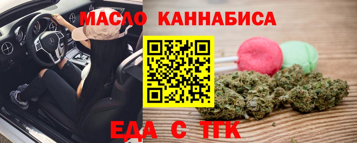 Еда ТГК марихуана  Вход с VPN  Нижний Тагил 