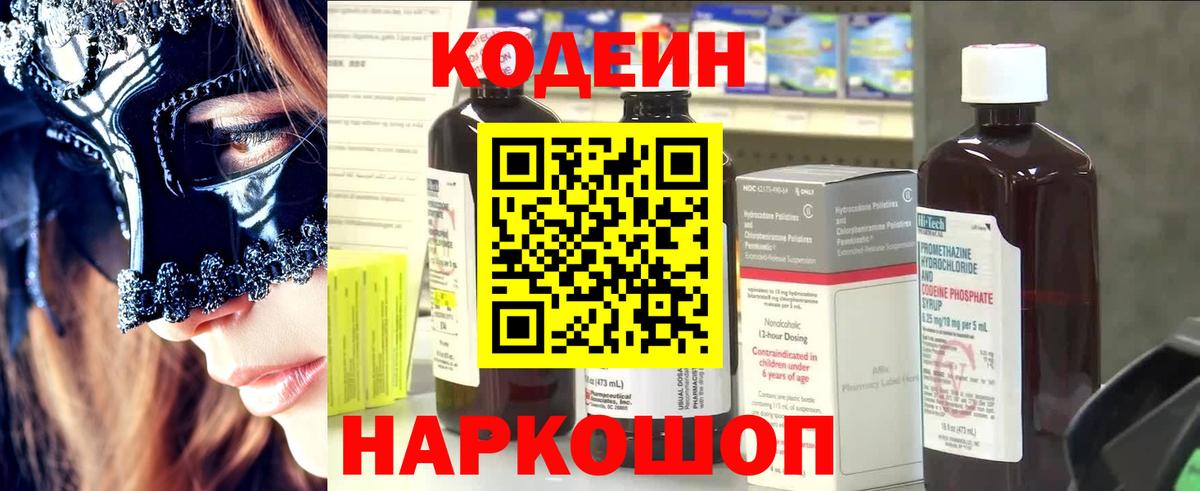Нижний Тагил  где найти наркотики  Вход с VPN  Кодеиновый сироп Lean напиток Lean (лин)  Кодеиновый сироп Lean Purple Drank 