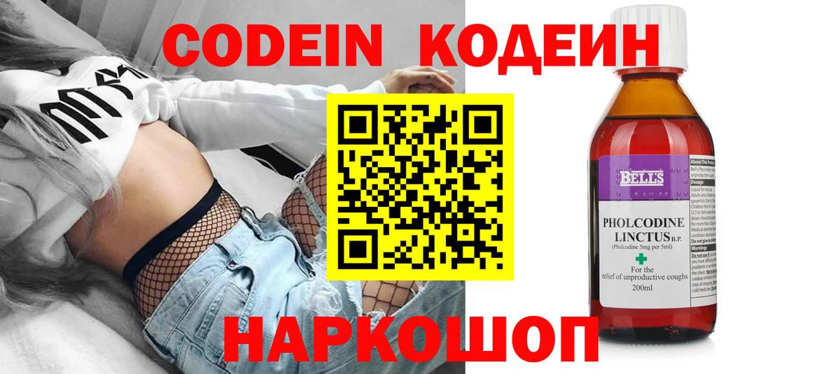 Codein напиток Lean (лин) Нижний Тагил