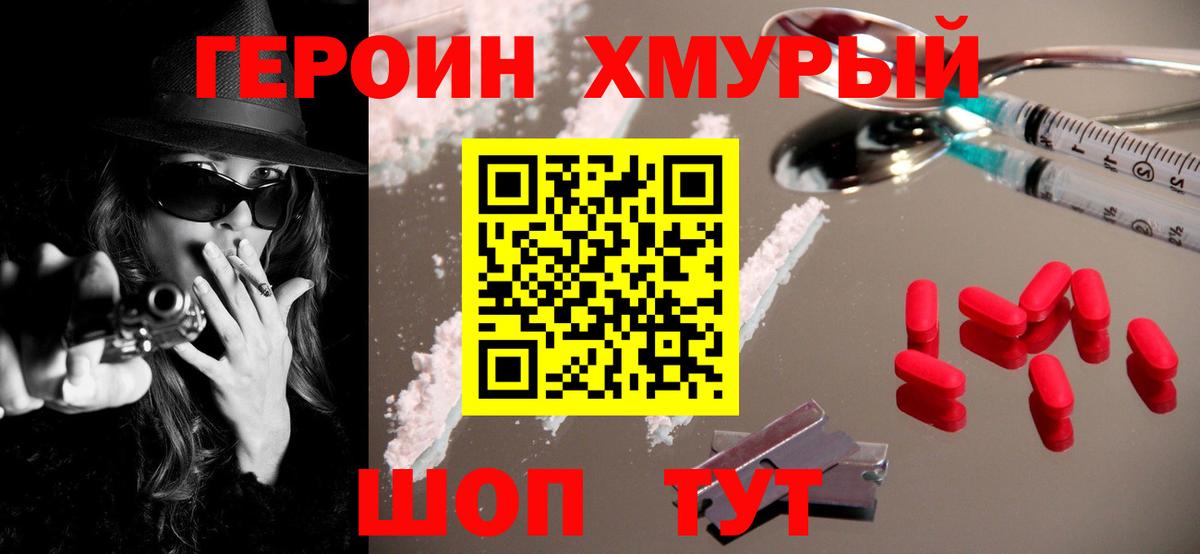 Героин Heroin Нижний Тагил